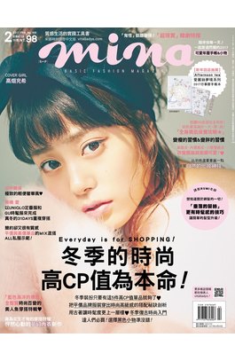 米娜時尚雜誌2017年02月號(169)封面