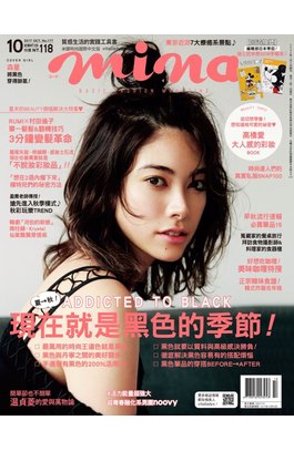 米娜時尚雜誌2017年10月號(177)封面