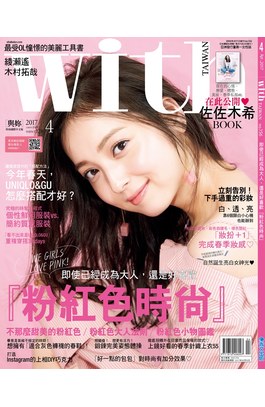 WITH時尚雜誌2017年04月刊(156)封面