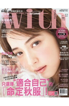 with與妳國際中文版2017年12月號(164)封面