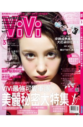 VIVI時尚雜誌2017年03月號(132)封面