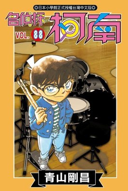名偵探柯南(88)封面