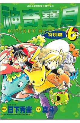 神奇寶貝特別篇(06)封面
