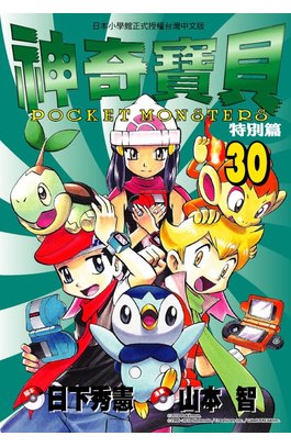 神奇寶貝特別篇(30)封面
