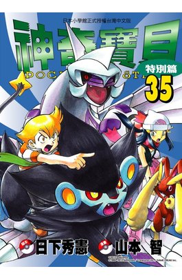 神奇寶貝特別篇(35)封面