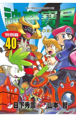 神奇寶貝特別篇(40)封面