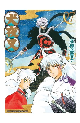 犬夜叉豪華版(27)封面