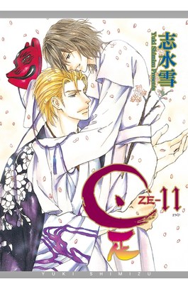 是-ZE-(11)完封面